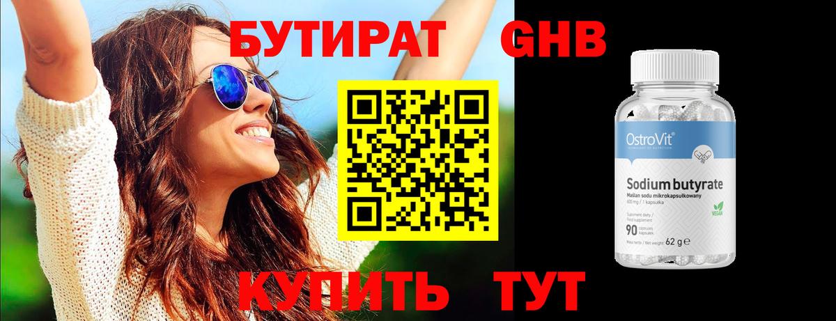 Бутират  Вход с VPN  Асбест  Бутират BDO 