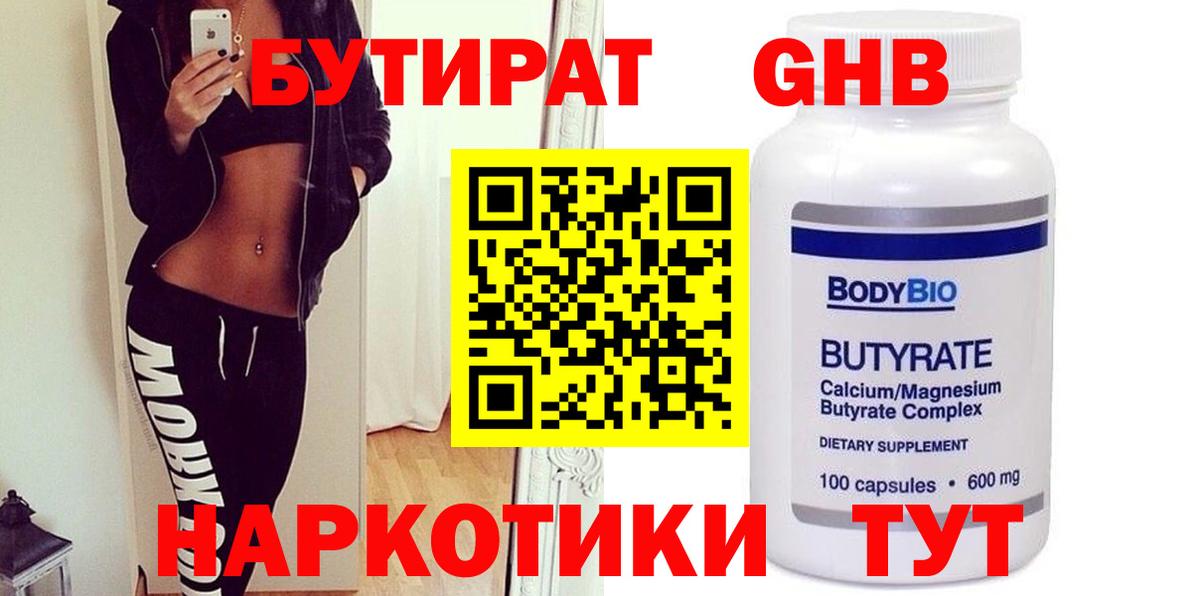 БУТИРАТ буратино Асбест