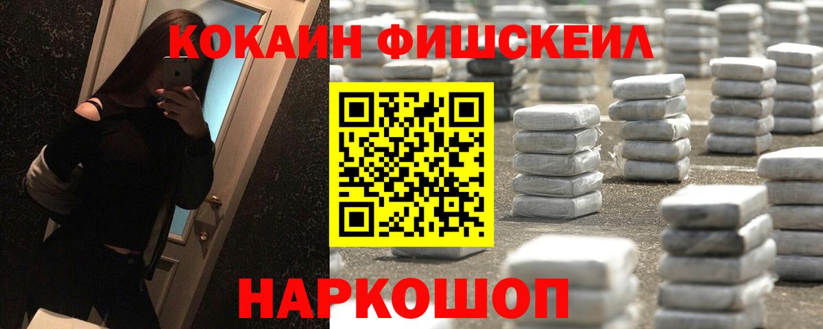 Кокаин Fish Scale  COCAIN  Вход с VPN  даркнет сайт  Кокаин Перу  Асбест 