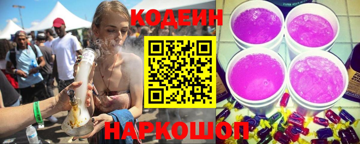 Асбест  Кодеин Purple Drank  Вход с VPN 