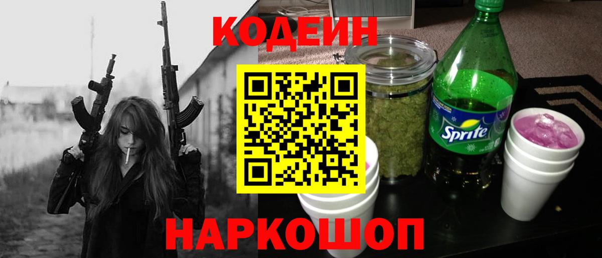 Кодеиновый сироп Lean напиток Lean (лин) Асбест