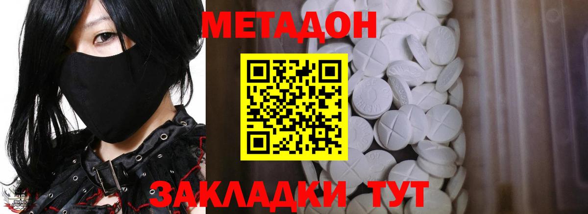 Метадон VHQ  Вход с VPN  Метадон methadone  Асбест 